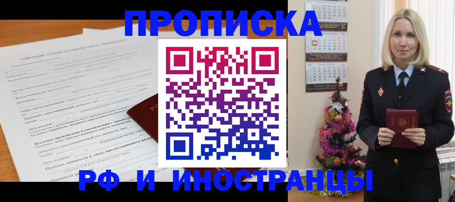 временная регистрация в квартире в Сахалинской области
